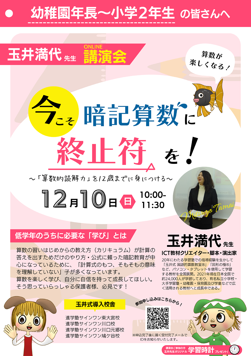 玉井式国語的算数教室 12月開催イベント