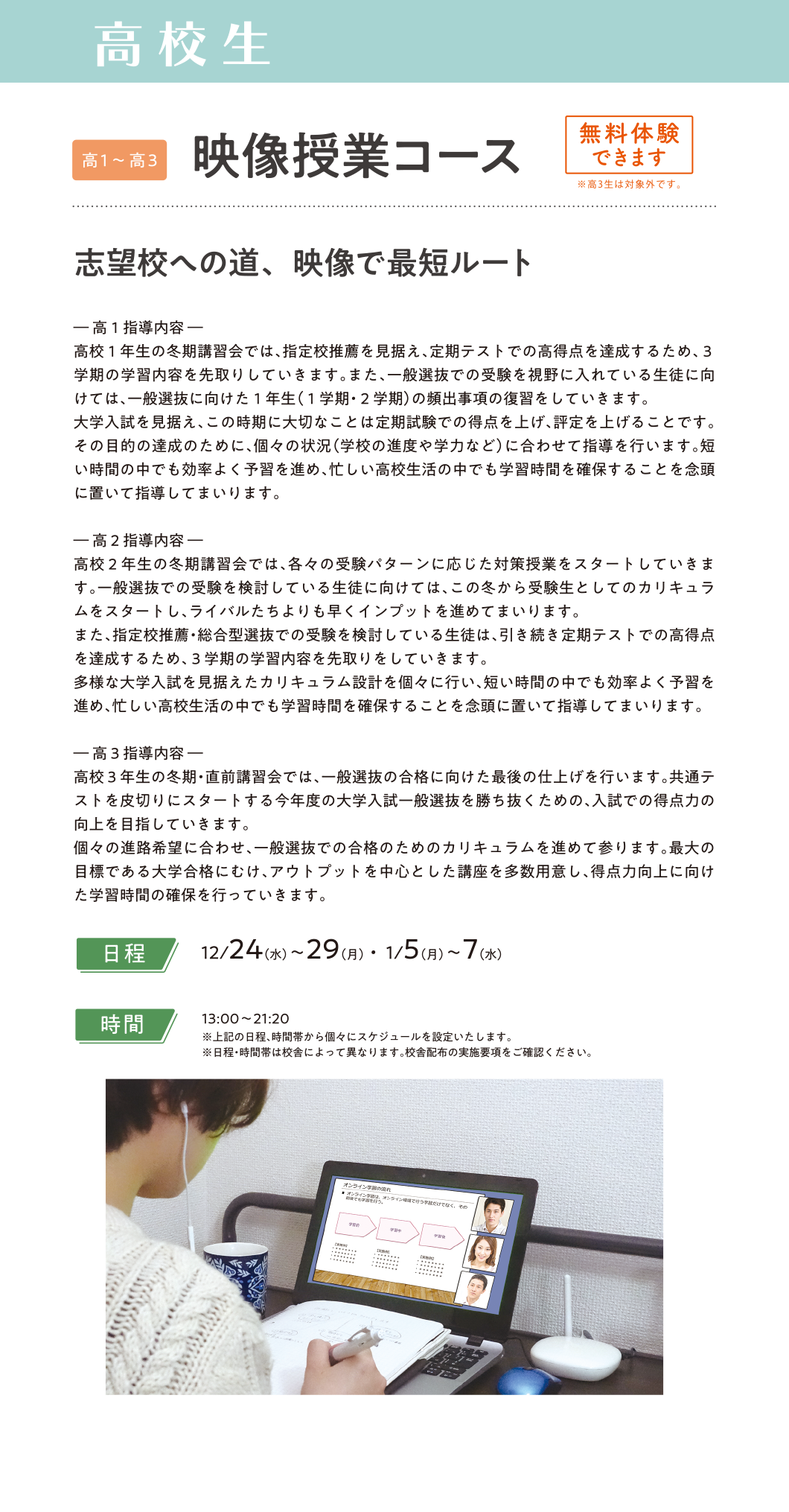 高校生 映像授業コース