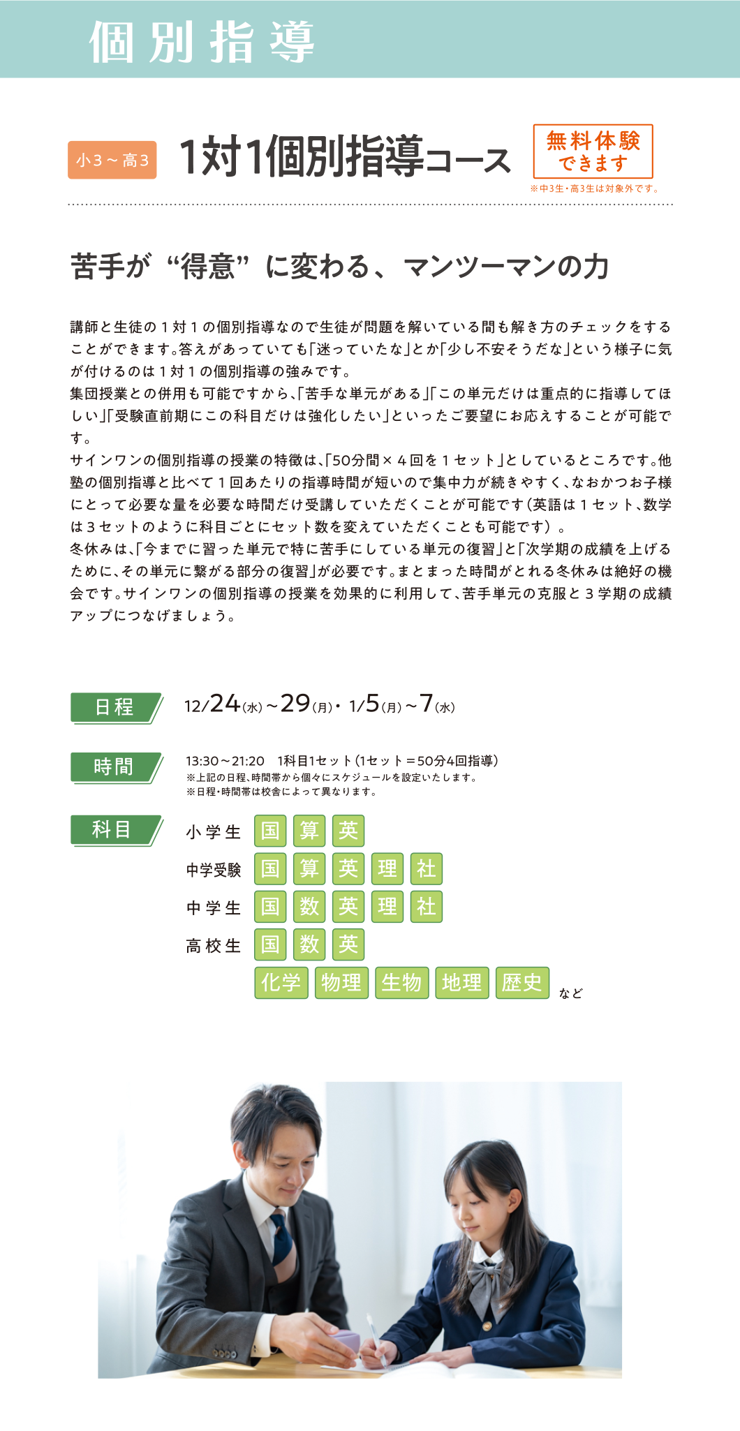 個別指導 1対1個別指導コース