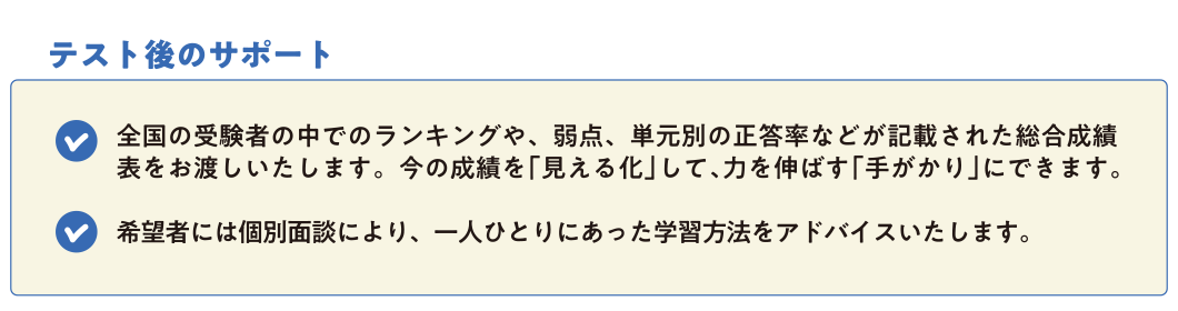 テスト後のサポート