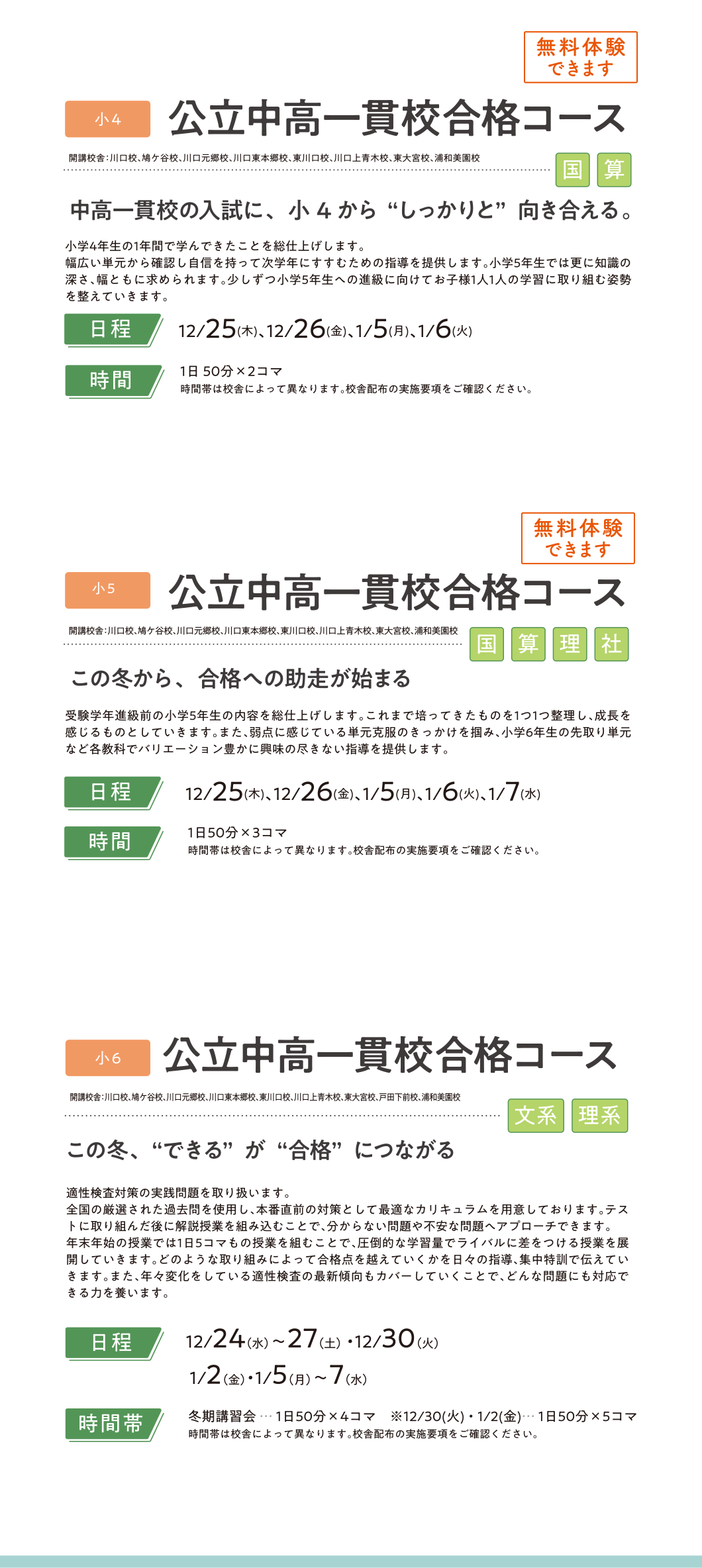 小学生 公立中高一貫校合格コース／公立中高一貫校合格コース／公立中高一貫校合格コース