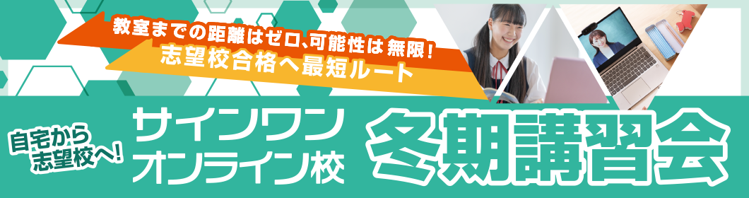 2025冬期講習会