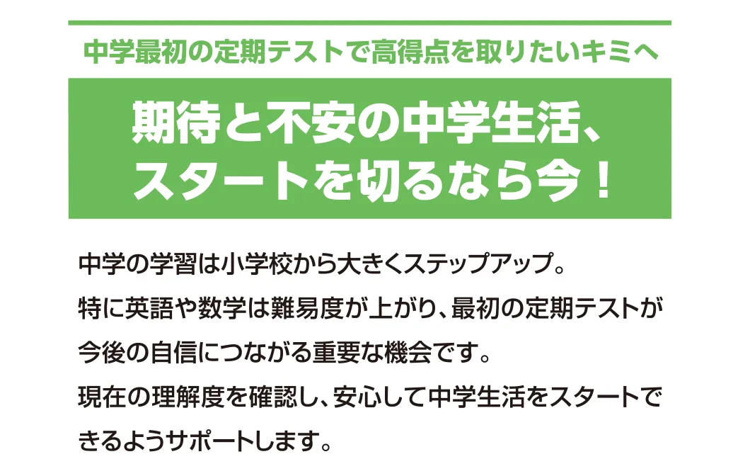 中学最初の定期テストで高得点を取りたいキミへ 期待と不安の中学生活、スタートを切るなら今!