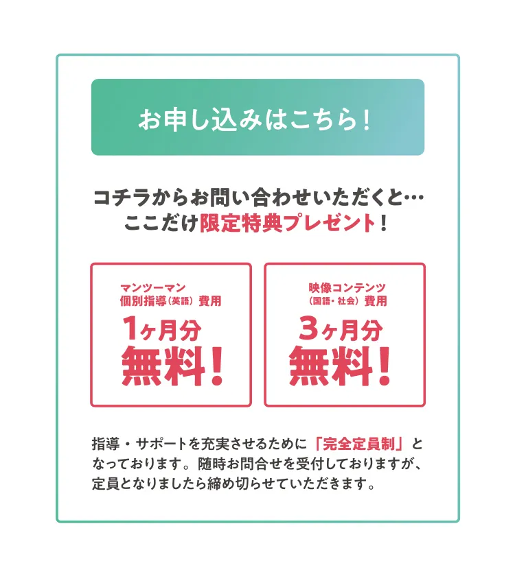 GMARCH~日東駒専合格コースのお申し込みはこちら! コチラからお問い合わせいただくと限定特典プレゼント!