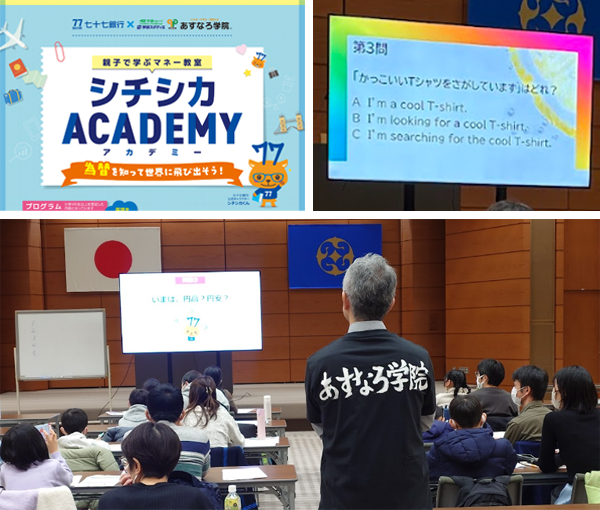 シチシカACADEMY親子で学ぶマネー教室