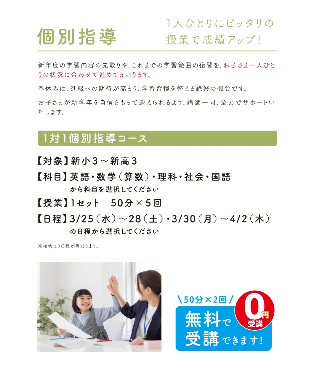 個別指導 1対1個別指導コース