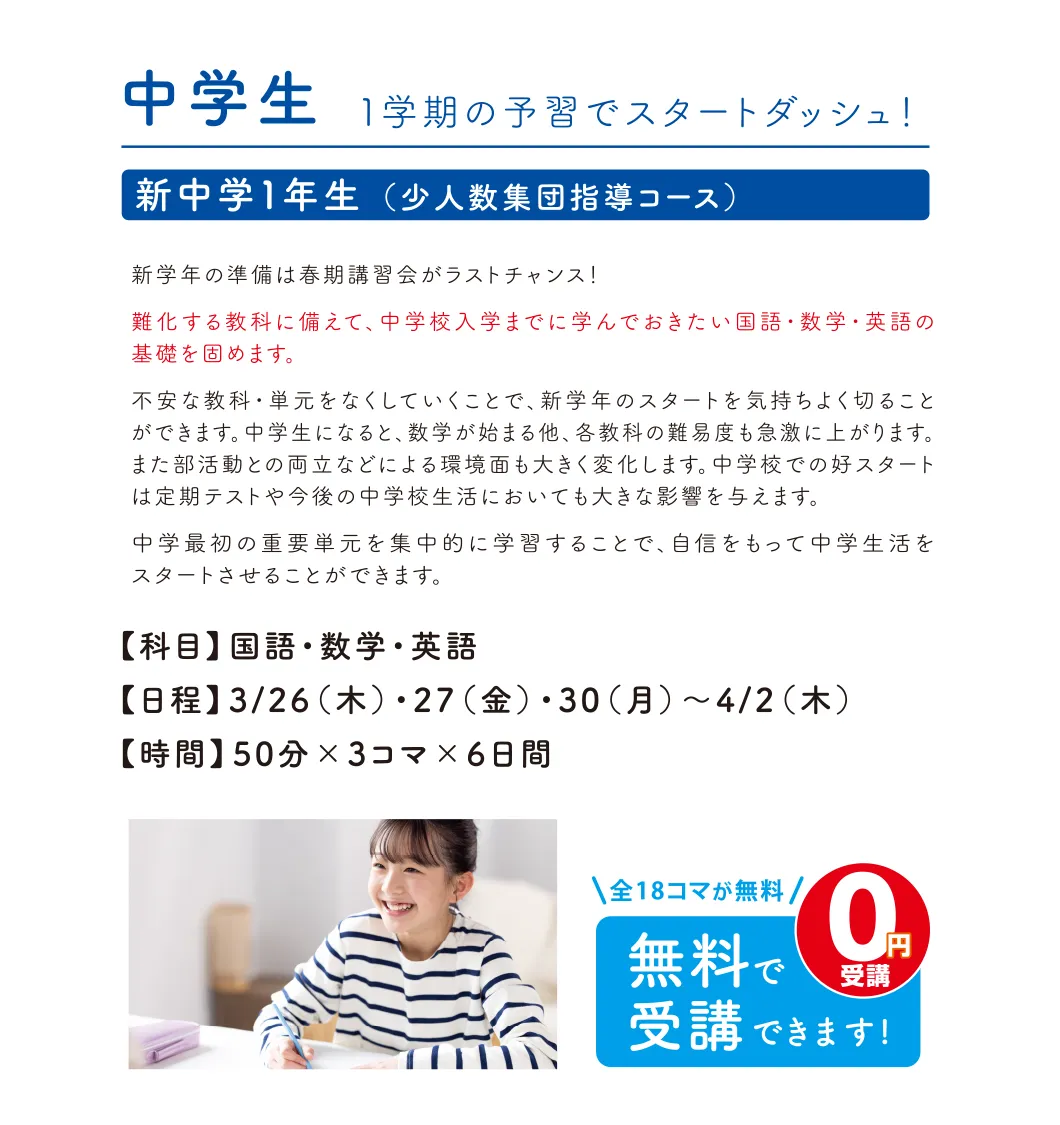 中学生 新中学1年生（少人数集団指導コース）