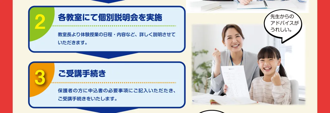 STEP2:各教室にて個別説明会を実施 STEP3:ご受講手続き