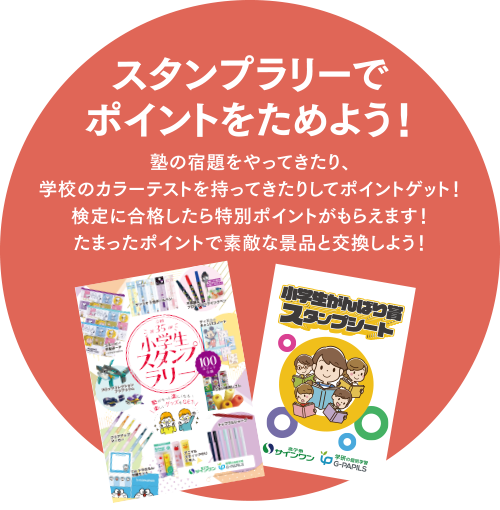 スタンプラリー