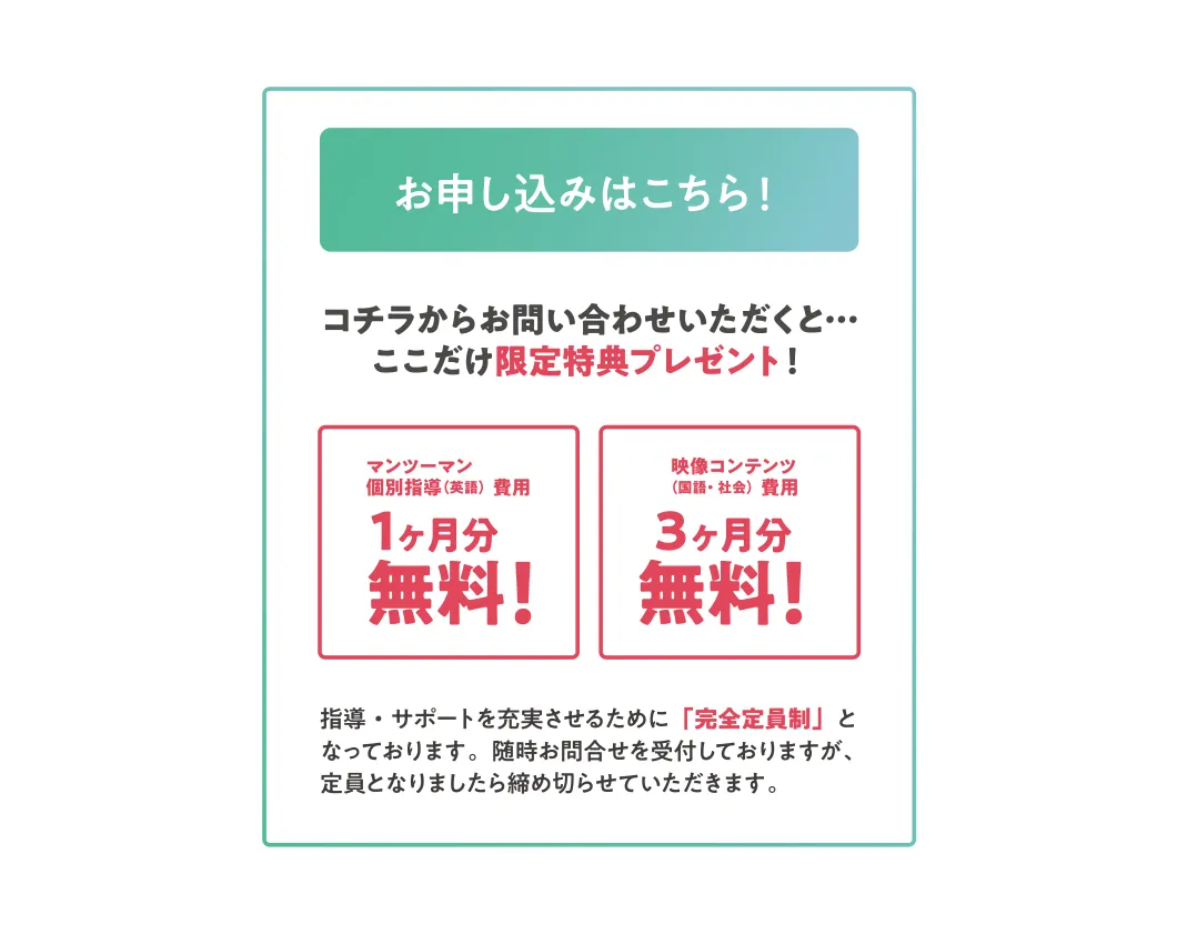GMARCH～日東駒専合格コースのお申し込みはこちら！ コチラからお問い合わせいただくと限定特典プレゼント！