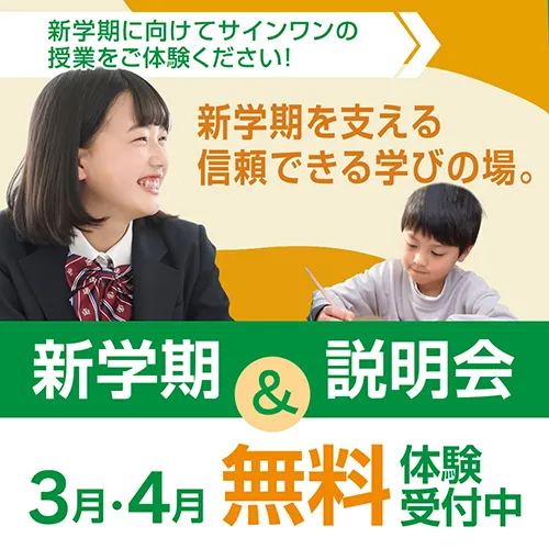 3月・4月無料体験