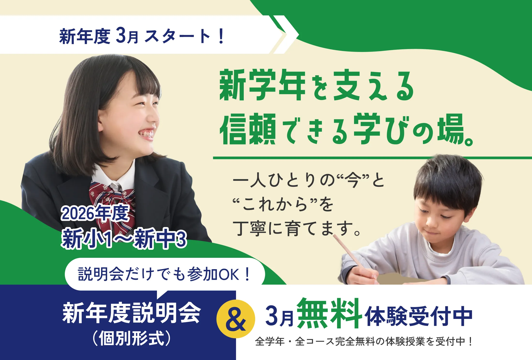 新年度3月スタート＆3月無料体験受付中