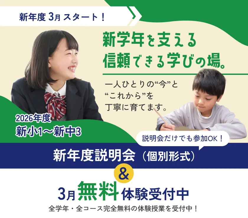 新年度3月スタート＆3月無料体験受付中
